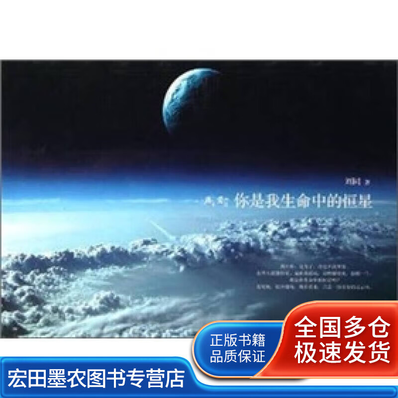 离爱Ⅱ你是我生命中的恒星【正版图书,放心购买】