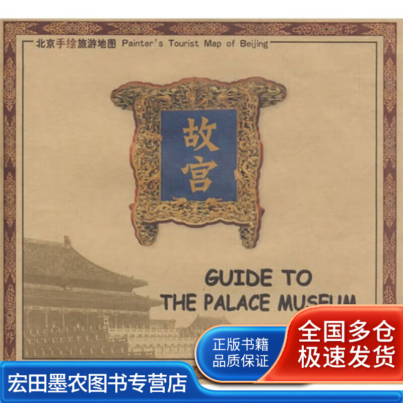 故宫9787503150401【好书】