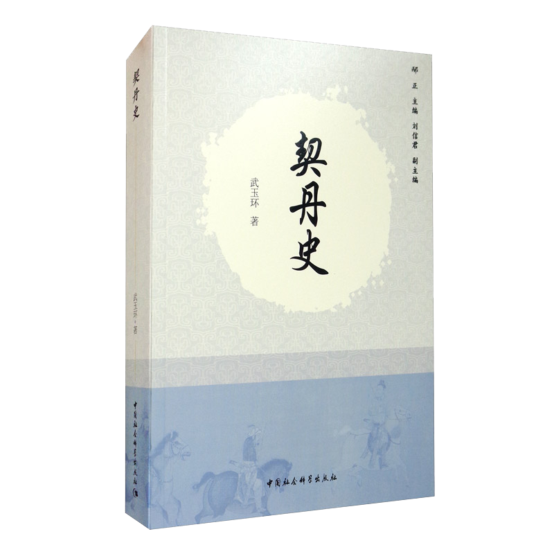 契丹史