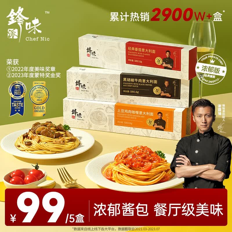 锋味派意大利面番茄肉酱儿童意面早餐拌面意粉家庭方便面条速食通心粉条 经典番茄*1【酸甜意式肉酱】 12分钟享受星级美味属于什么档次？