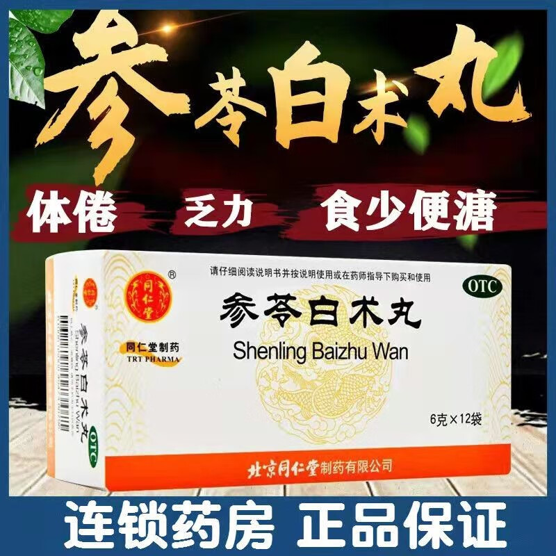 浓缩可搭颗粒体倦乏力药品茯苓白术散儿童成人健脾益气非处方药中成药