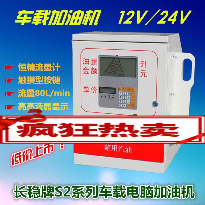 长稳牌车载大流量加油机12v24v车载柴油加油机油罐车大流量加油机 12v