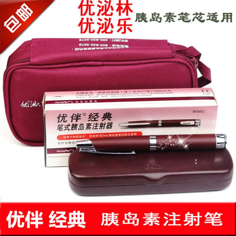 优伴2笔 适用优泌林优泌乐笔芯 经典笔礼来优伴ii笔式