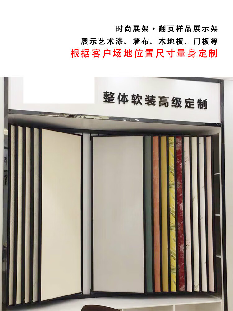 精匠传成艺术漆涂料样品展示架墙布展架硅藻泥翻页展柜墙壁纸样板架