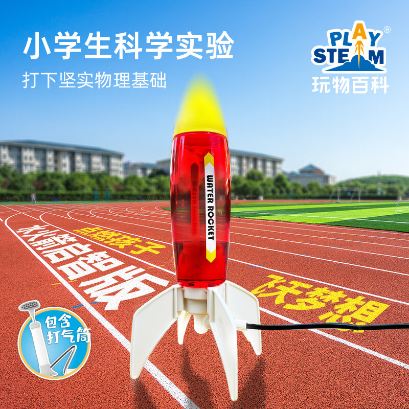 水火箭(启智版)水和空气做动力