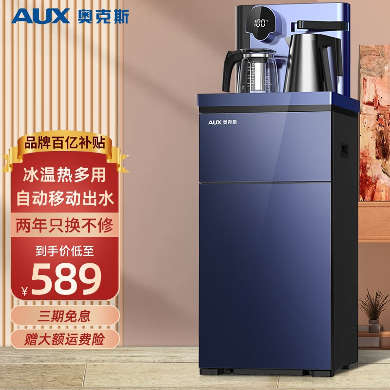奥克斯（AUX）茶吧机 家用多功能智能遥控温热型立式饮水机 YCB-16 高端轻奢遥控款-冷热型