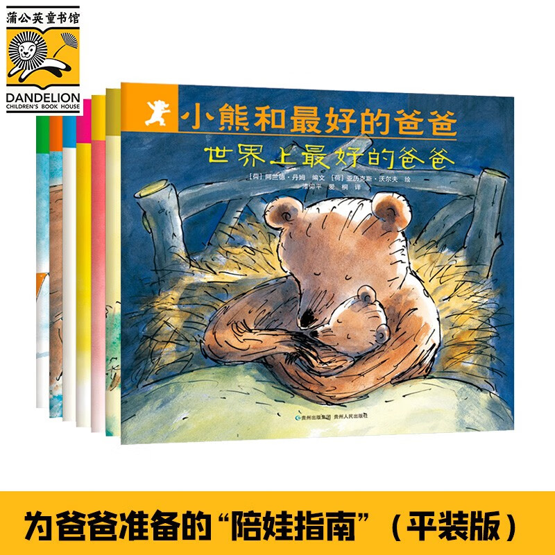 小熊和最好的爸爸(全7册)儿童绘本3-6岁幼儿启蒙认知书 让孩子感知阳刚深沉的父爱怎么看?