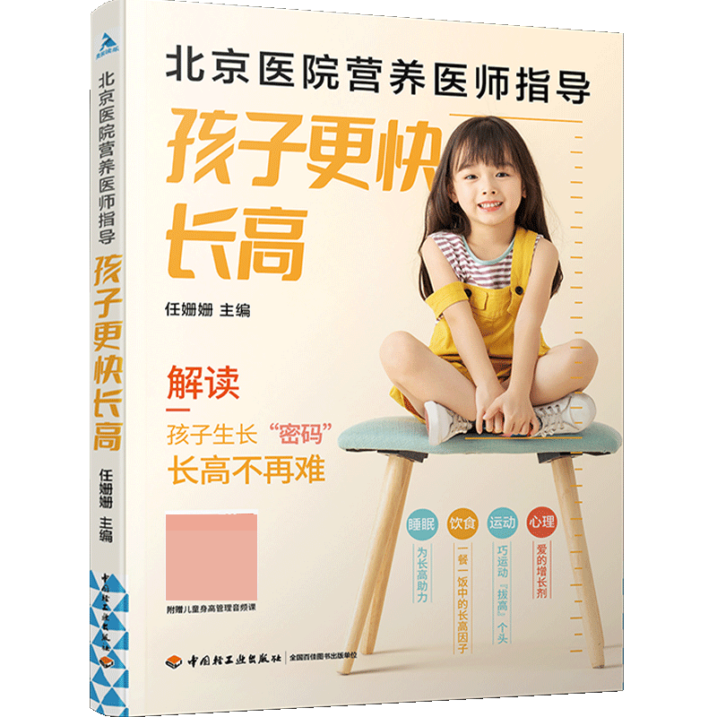 北京医院营养医师指导：孩子更快长高