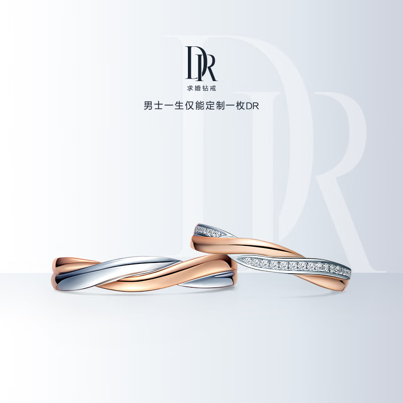 DR结婚对戒 BELIEVE系列 星遇 情侣订婚钻石戒指男女 QM0050/QW0050 【DR臻选】结婚对戒使用感如何?