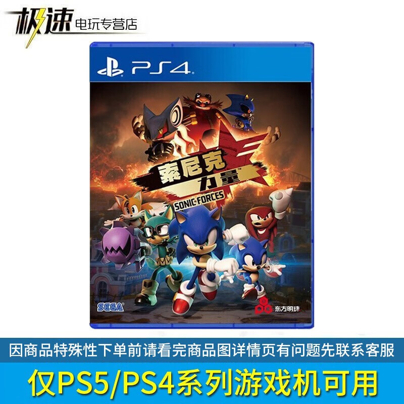 索尼 ps4 游戏光盘 ps5通用 索尼克力量【中文冒险类游戏】