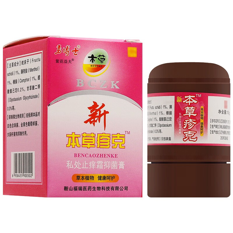 勇博士新本草疹克敏博士抑菌霜皮肤乳膏 手脚大腿内侧肛门身体潮湿