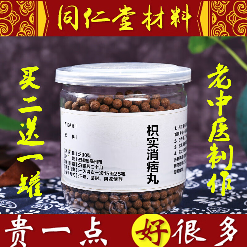 枳实消痞汤丸 枳实消痞汤200g 罐   北京原料嫣茶記 一件x1