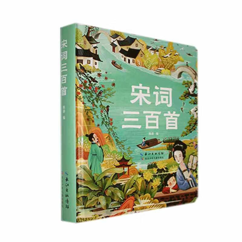 宋词三百首陈蓓长江少年出版社978757