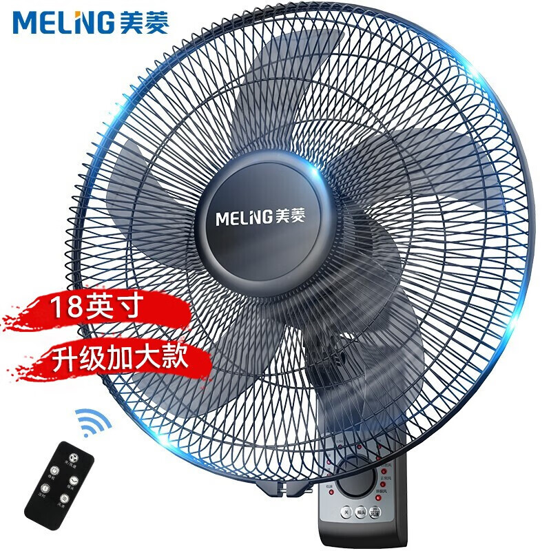 美菱MELNG 电风扇/壁扇 五叶遥控/家用餐厅宿舍摇头壁挂式风扇商用工业食堂五叶大风力挂扇FB45-2RC