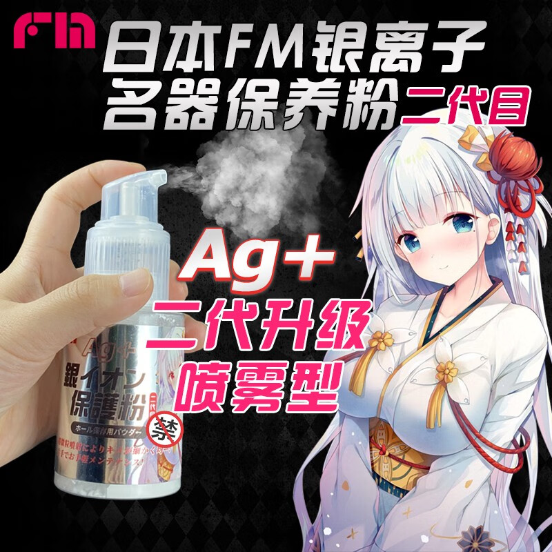 FM名器飞机杯保养粉价格走势与用户评测