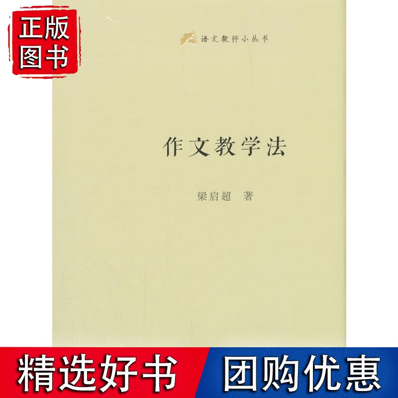 作文教学法(语文教师小丛书)