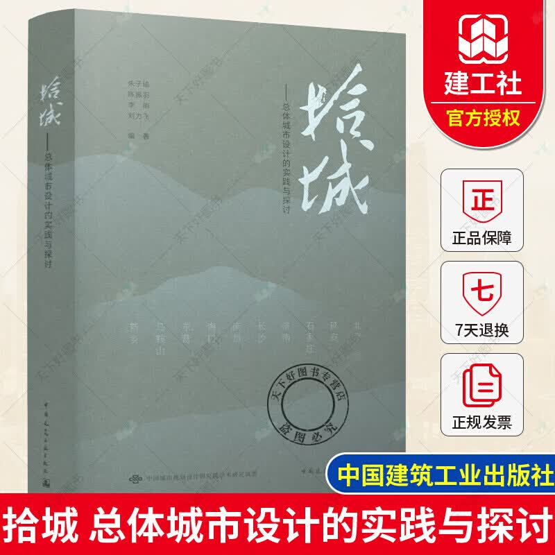 拾城-总体城市设计的实践与探讨 十座城市十种面相一脉贯通的是的空间品质营造