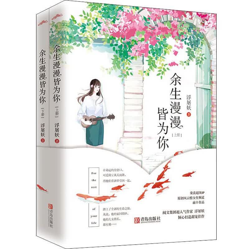 余生漫漫皆为你(套装全2册)