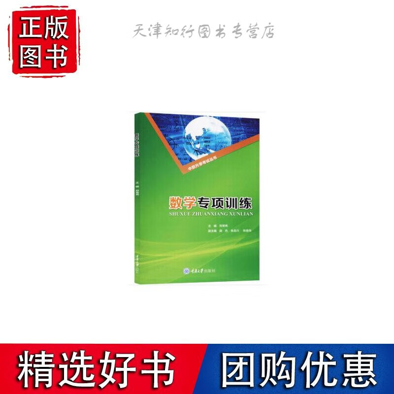 数学专项训练