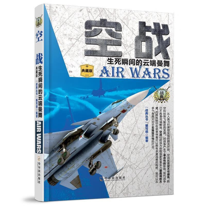 空战 生死瞬间的云端曼舞【正版特惠】