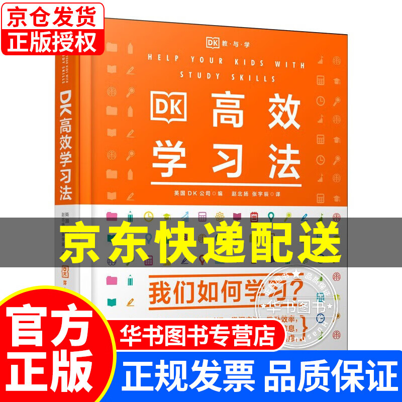 DK高效学习法 DK高效学习法