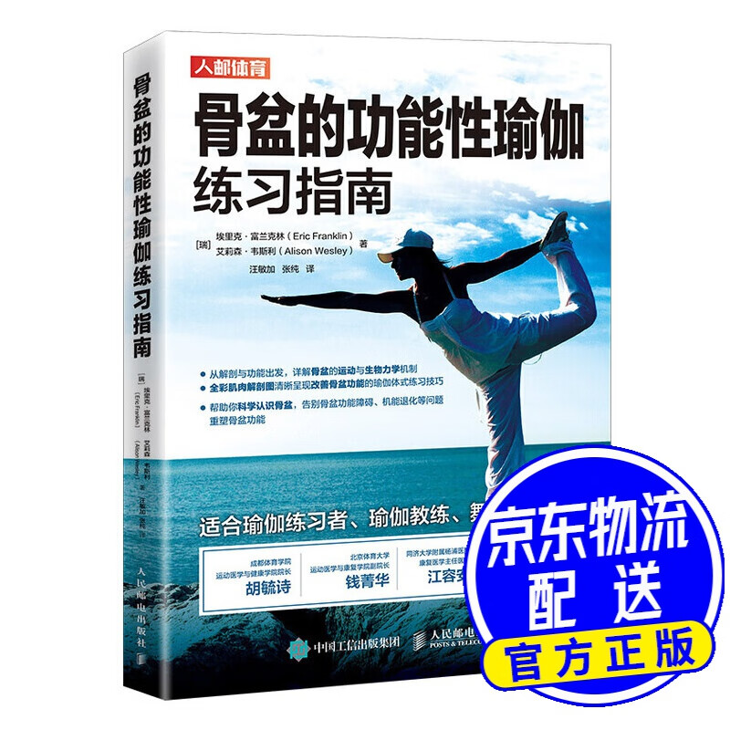 骨盆的功能性瑜伽练习指南