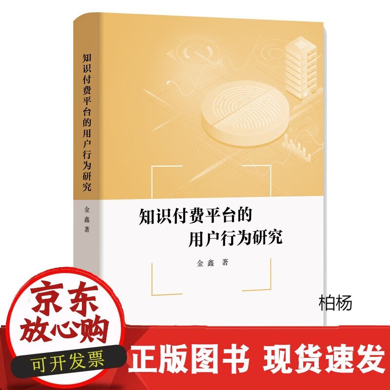 速发 知识付费平台的用户行为研究探究知识付费用户行为的影响因素，构建知识付费平台的平台—用户—环境价 word格式下载