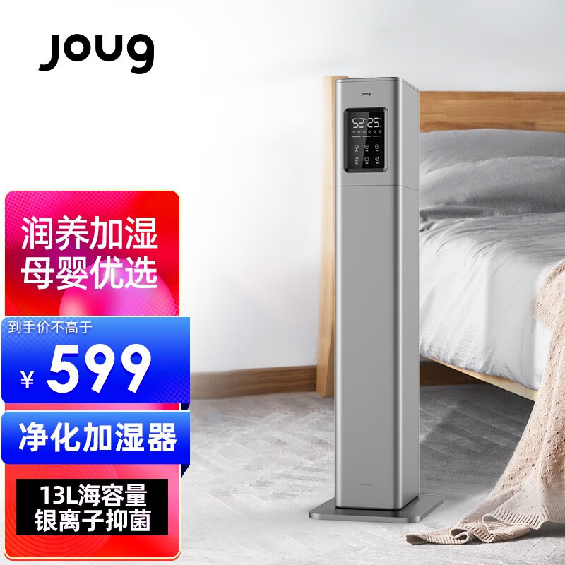 JOUG 空气加湿器家用轻音卧室空调室大喷雾大容量孕妇婴儿智能净化空气上加水超声波增湿落地式 WIFI杀菌款使用感如何?