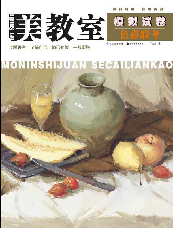 色彩联考模拟试卷【正版图书】