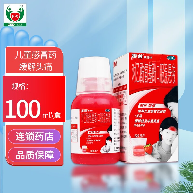 泰诺林 对乙酰氨基酚口服混悬液100ml 1盒