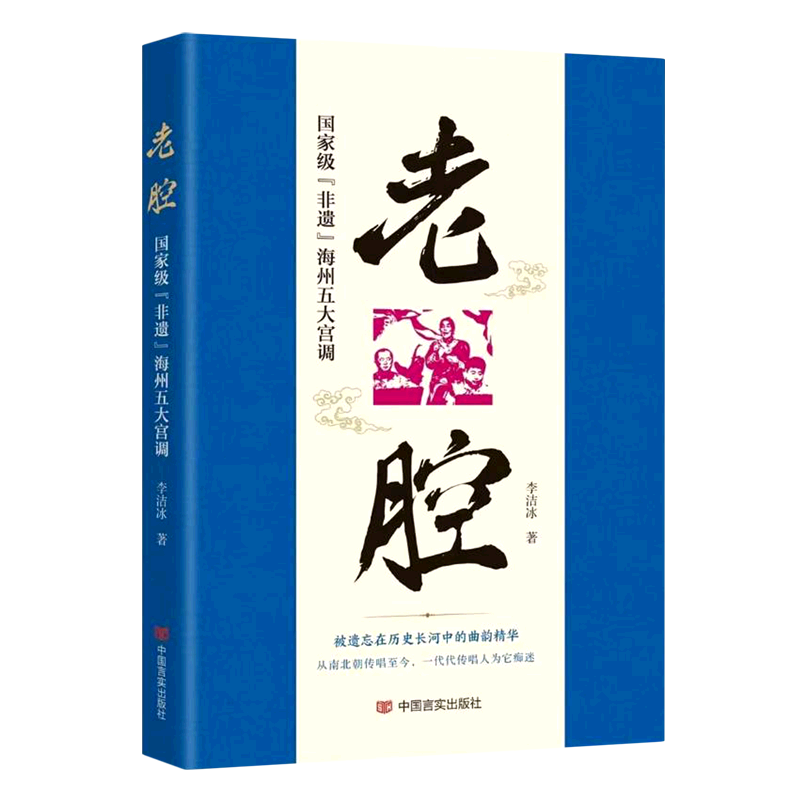 老腔(国家级非遗海州五大宫调)