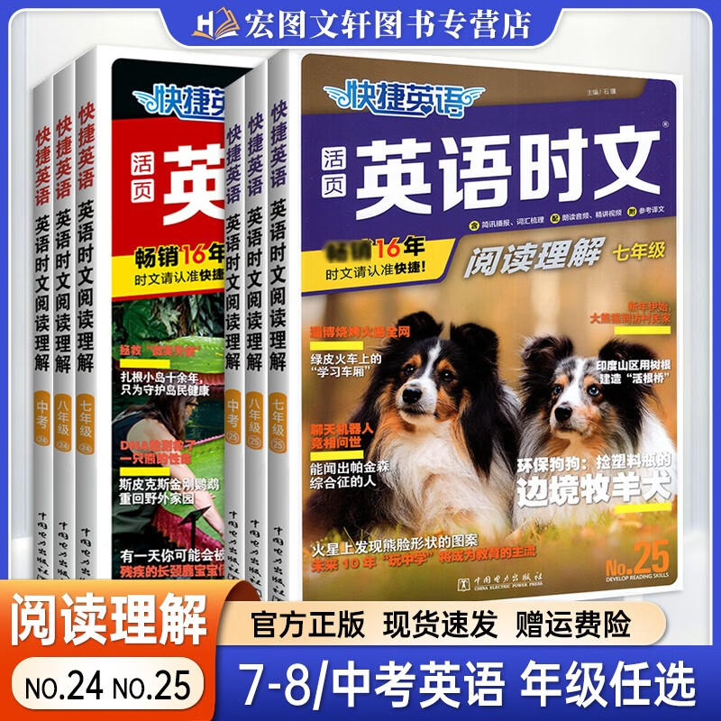 2024快捷英语时文阅读七八九年级中考上册下册版2023小升初初中活页理解课外热点写作英文25期24期23期外刊初一初二初三上时刊文下书 活页英语时文阅读理解【25期】 八年级高性价比高么？