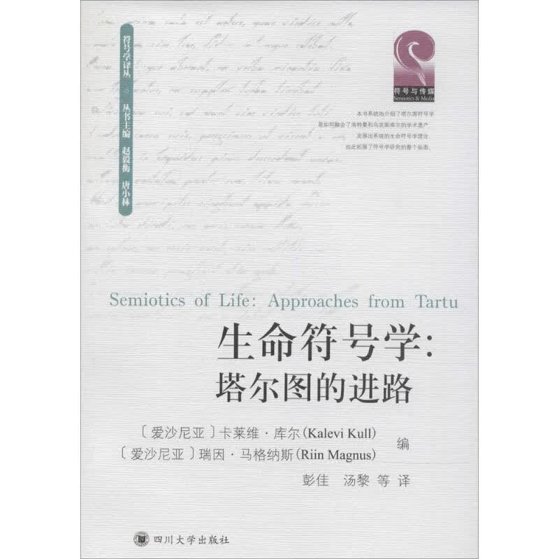 生命符号学:塔尔图的进路