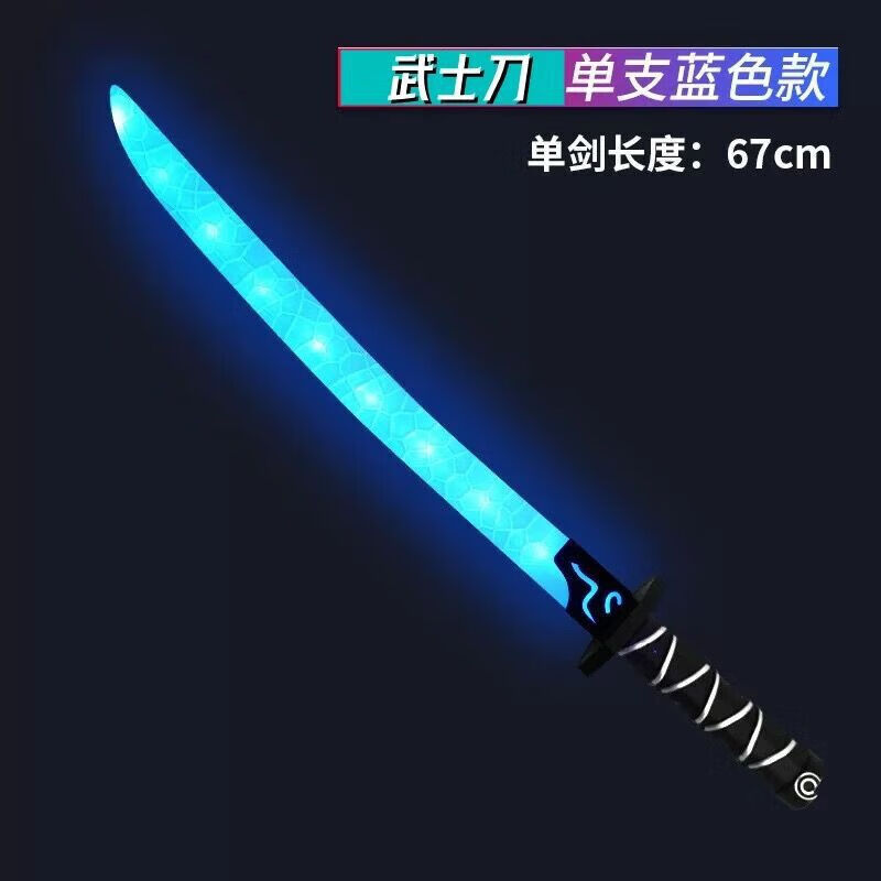 【激光刀剑】无音效-蓝色-单刀