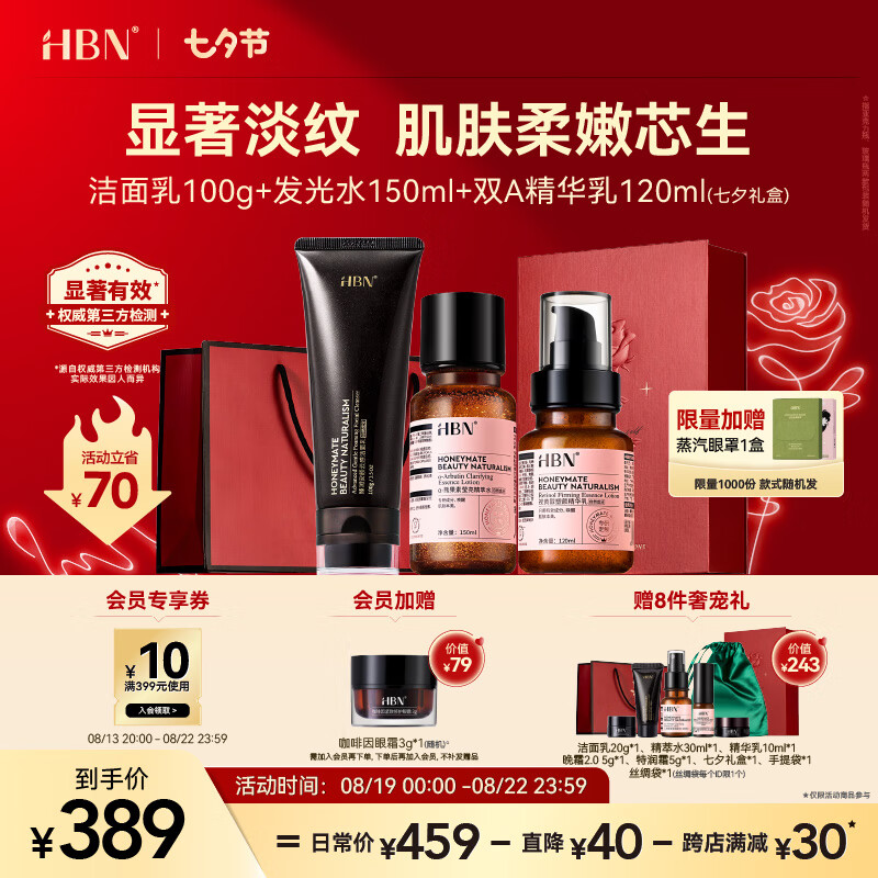 HBN洗面奶+发光水+精华乳套装护肤品提拉紧致抗皱保湿七夕情人节礼物