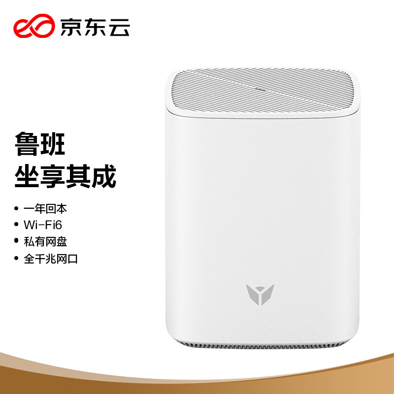 京东云无线宝 能赚京豆的云路由器 WiFi6 5G双频千兆 无线家用 高速网络 光纤适用 鲁班64G畅享版 一年回本