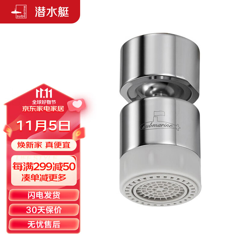 潜水艇（Submarine）QP-3起泡器铜材质面盆菜盆龙头可用防溅360度旋转花洒气泡双出水属于什么档次？
