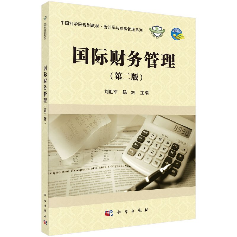 国际财务管理(第二版)刘胜军,陈旭