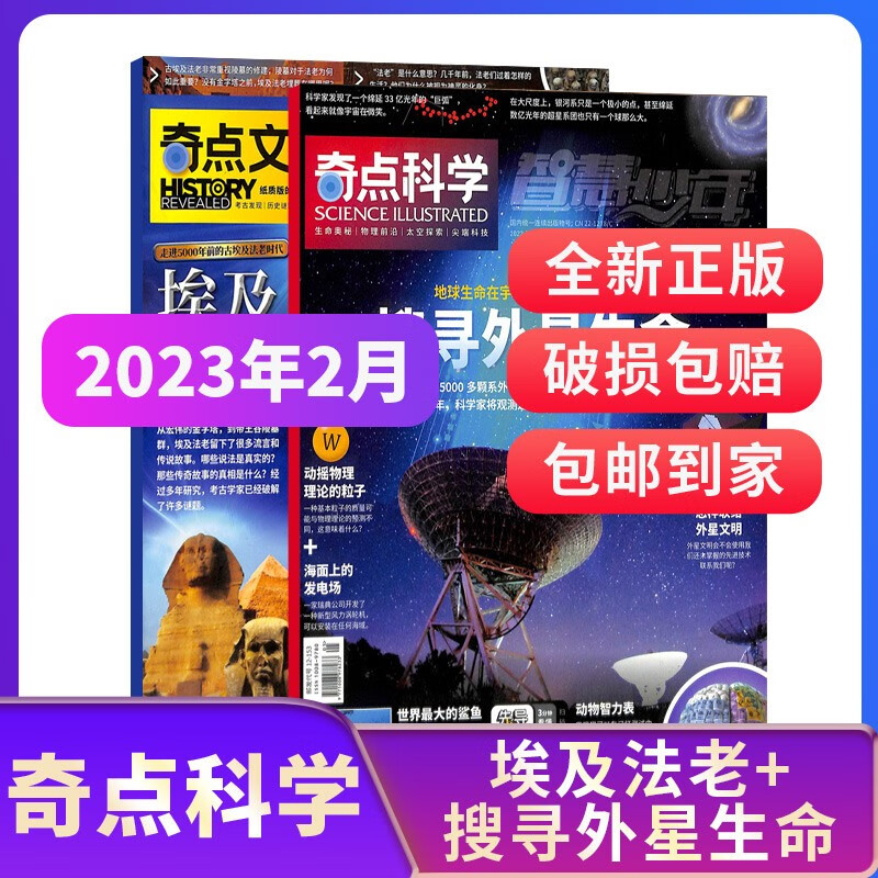 【单期订阅】 奇点科学杂志 SCIENCE ILLUSTRATED中文版 2023年6月期数自选 杂志铺 奇点科学 2023年2月