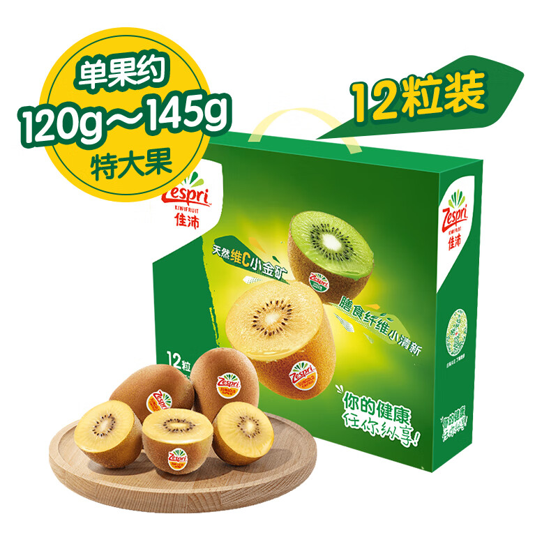佳沛（zespri）新西兰阳光金奇异果12个装 特大果单果重约120-145g 生鲜水果礼盒属于什么档次？