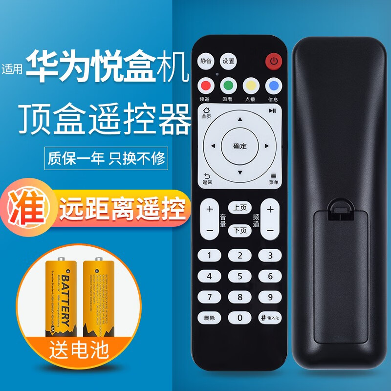 叮东适用于 华为悦盒机顶盒遥控器ec6108v9 ec6108v9a
