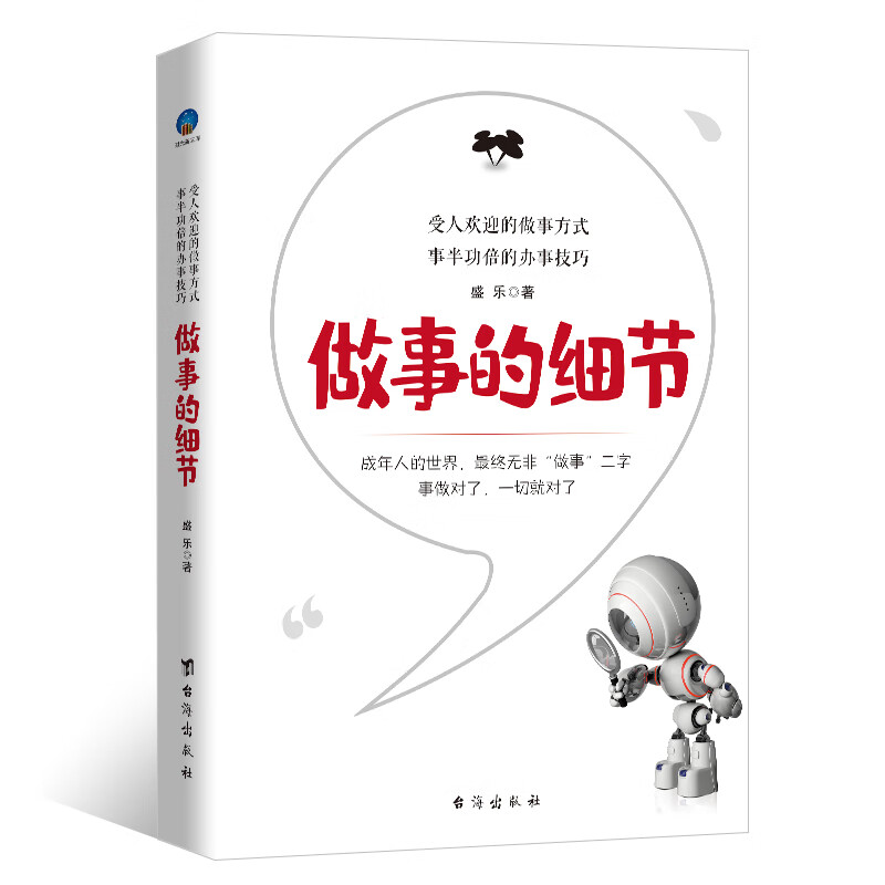 做事的细节