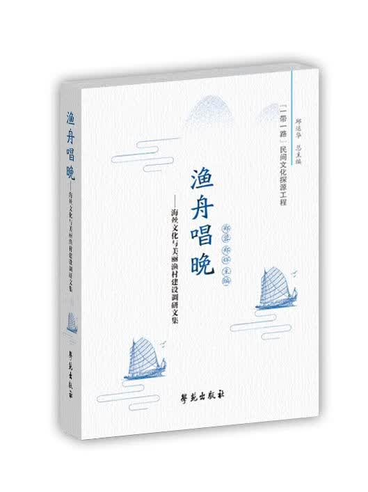 渔舟唱晚
