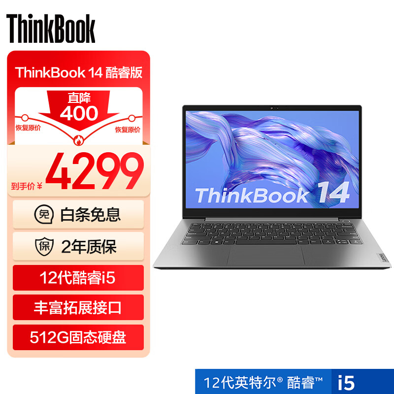 ThinkPad 联想ThinkBook14/15 12代英特尔酷睿 商务轻薄笔记本电脑 14英寸:i5-1240P 512G 9ACD 预装win11