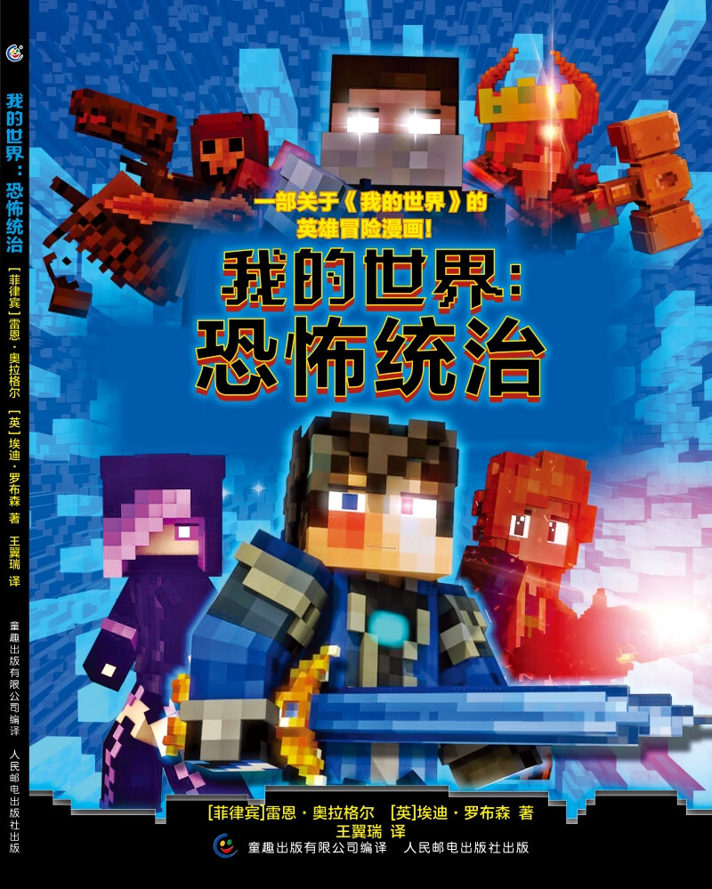 我的世界:恐怖统治