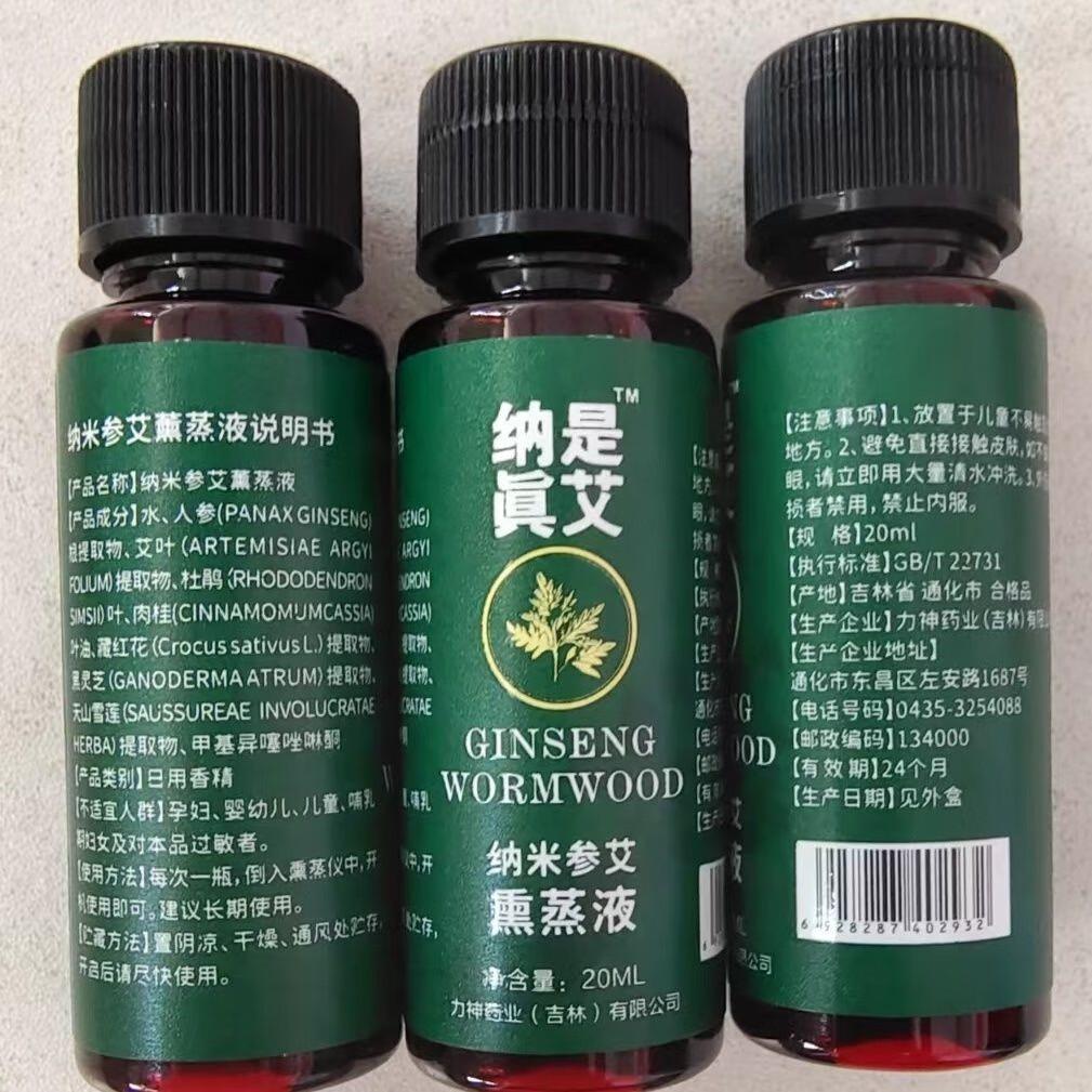 中艾中艾国灸纳米参艾熏蒸液蕲春蕲艾 5瓶熏蒸液