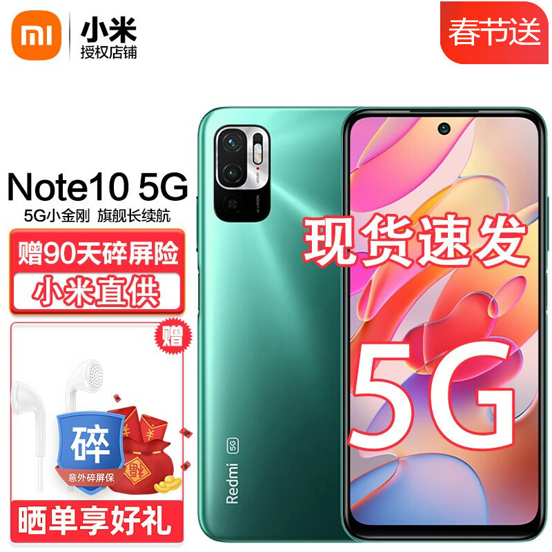 小米 红米 Redmi Note10 5G 游戏智能5G手机  新品Redmi手机 6G+128G竹石青 官方标配【晒单10元红包】