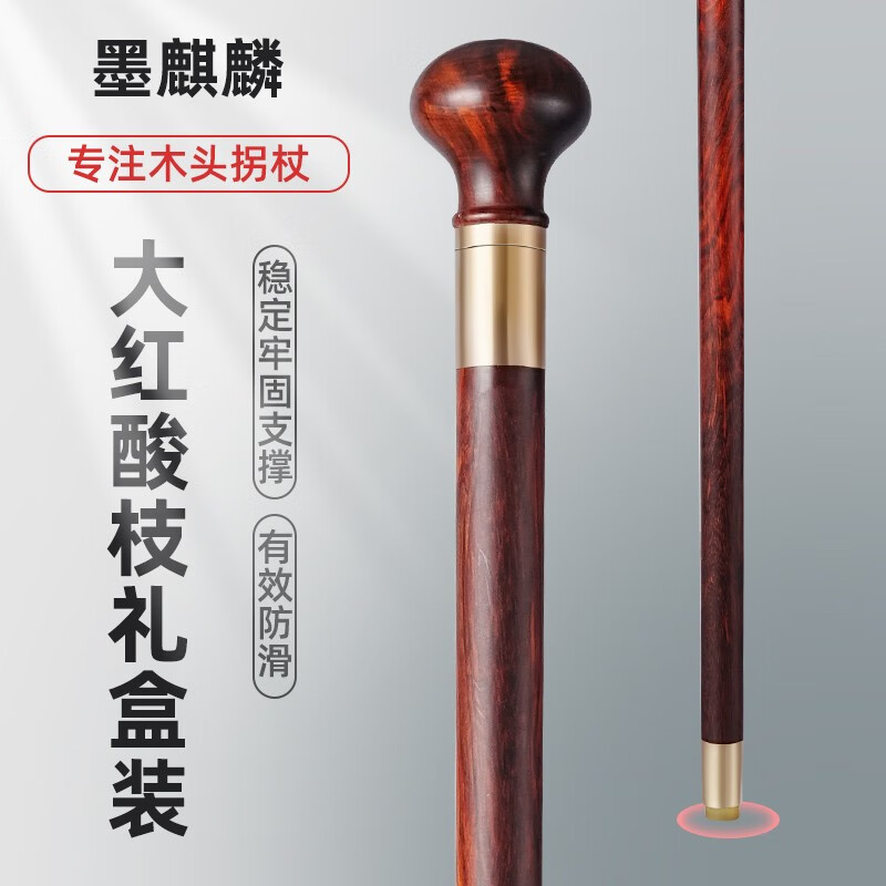 墨麒麟大红酸枝拐杖通体整根文明杖红木拐扙老年人贺寿礼物 大红酸枝