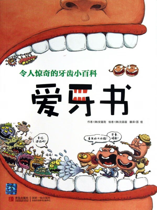爱牙书