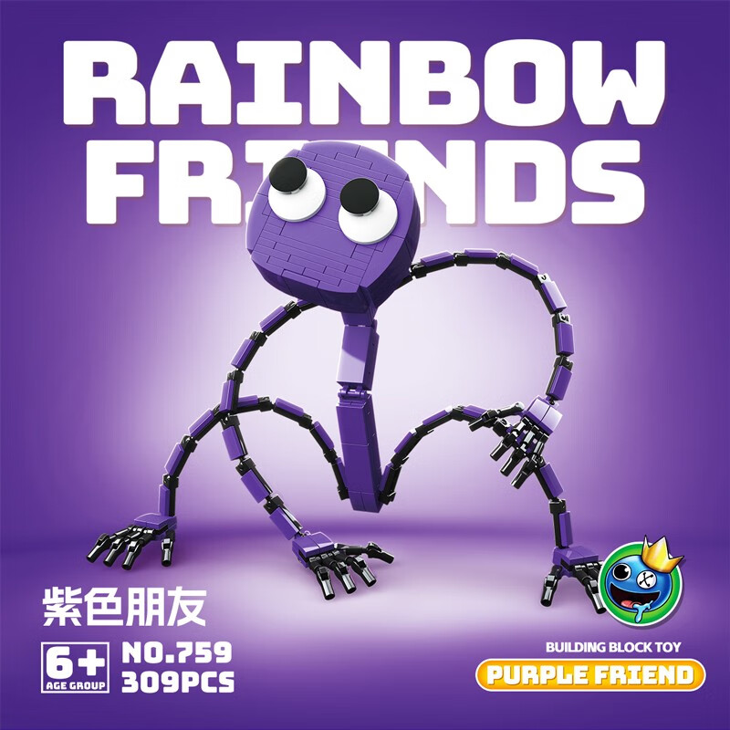 网红彩虹朋友积木绿色怪物玩具周边游戏小颗粒儿童拼装生日礼物 756+757+758+759+760大组合